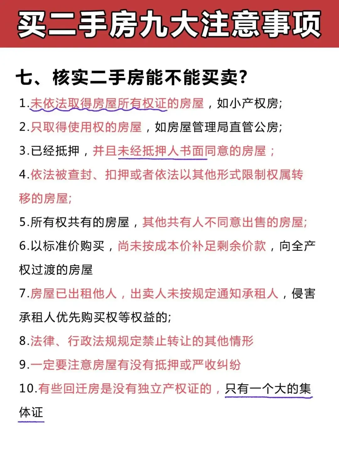 买房必了解的知识，满二和满五唯一