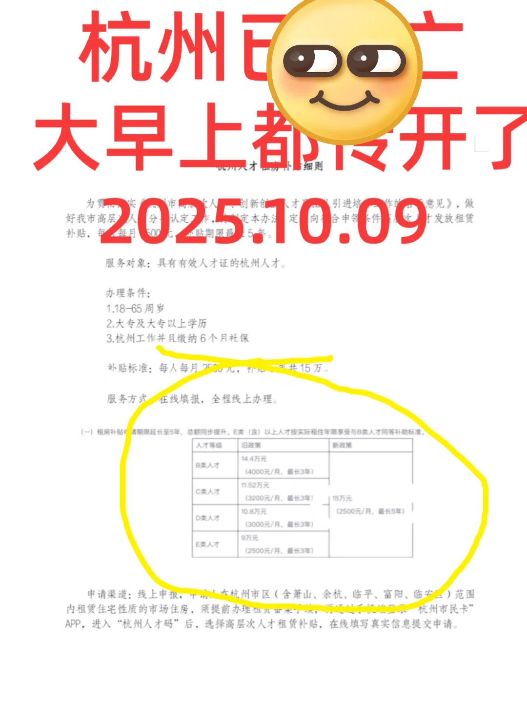 10.9 杭州一大早传开了