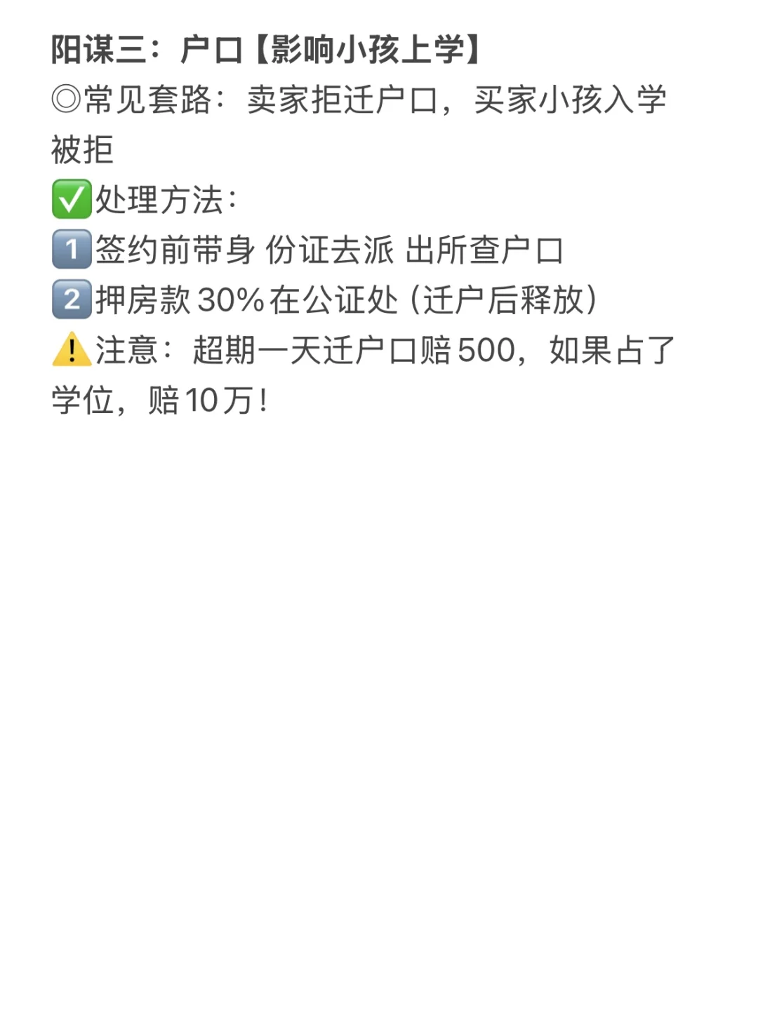 买二手房的四个坑，千万别中招‼️