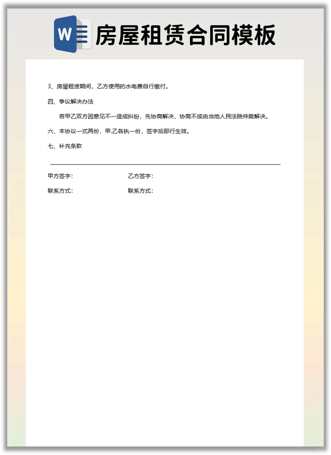 2025标准租房合同对着抄，不信还能踩坑了