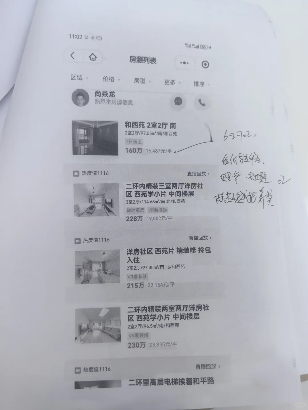 想买石家庄和西苑的注意了