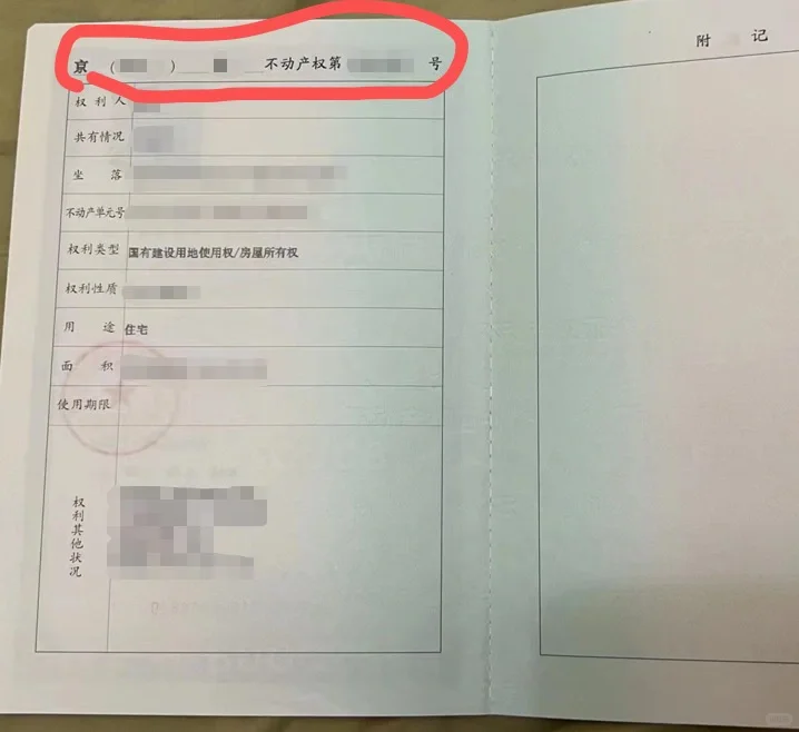 北京租房备案实操记录