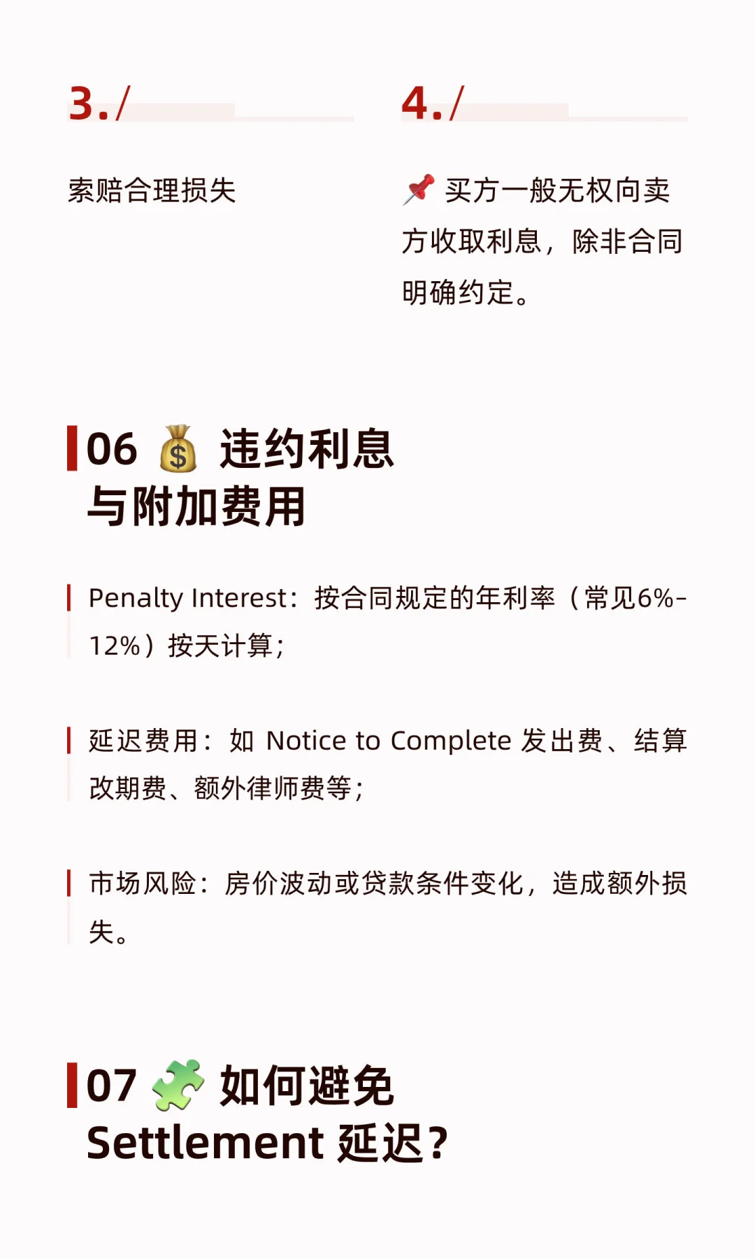 房子买了却“交不了房”？NSW延迟交割的后果