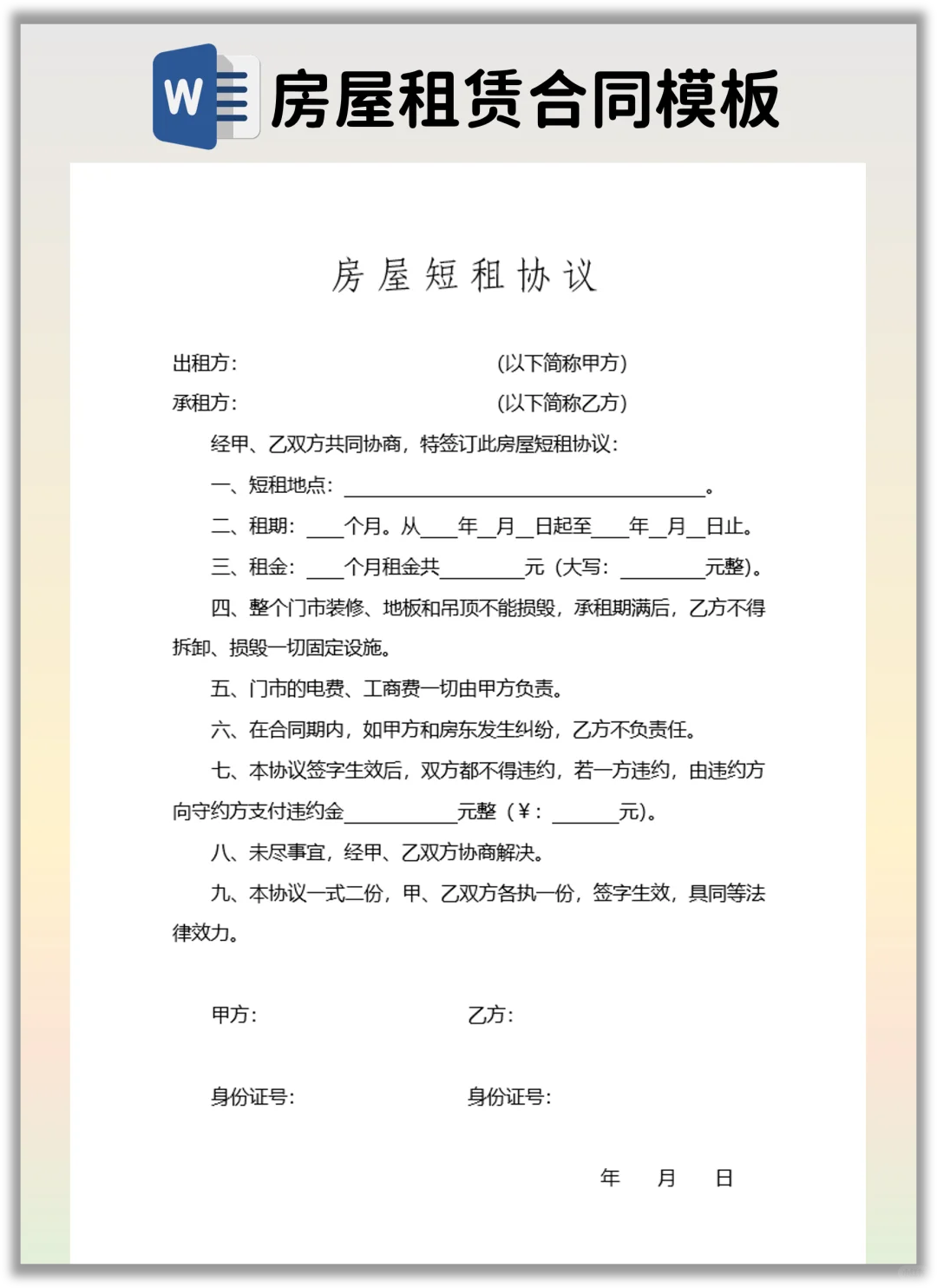 2025标准租房合同对着抄，不信还能踩坑了