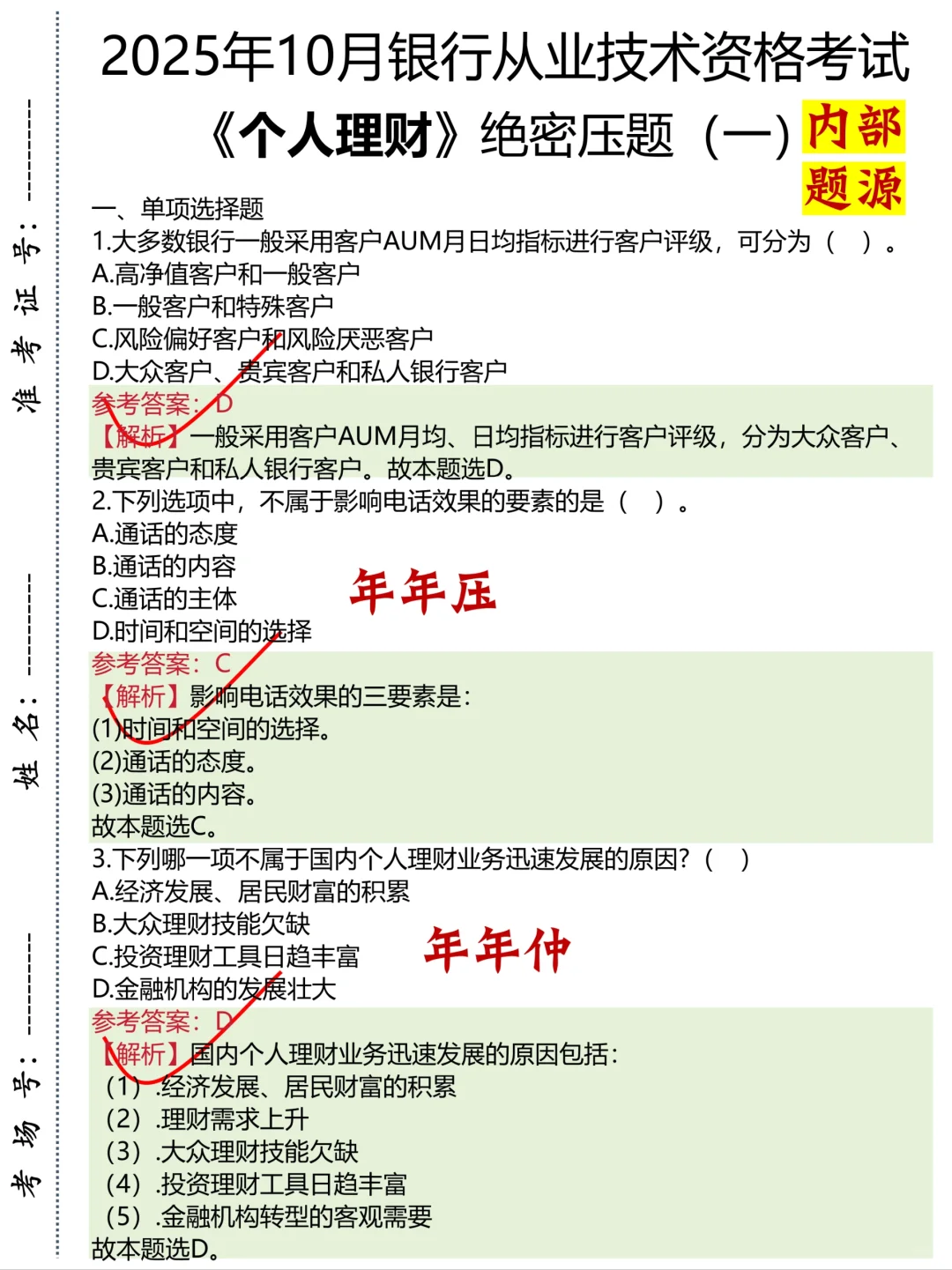 银行从业去年压的挺准，今年应该也能行