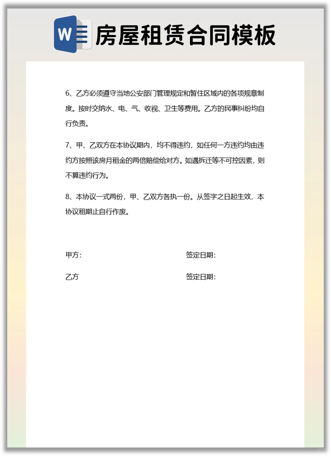 2025标准租房合同对着抄，不信还能踩坑了