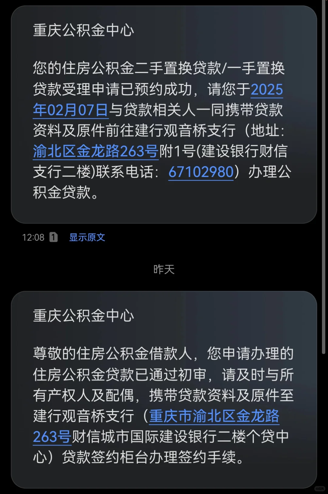 跑了两天终于办完商贷直转公积金贷款流程