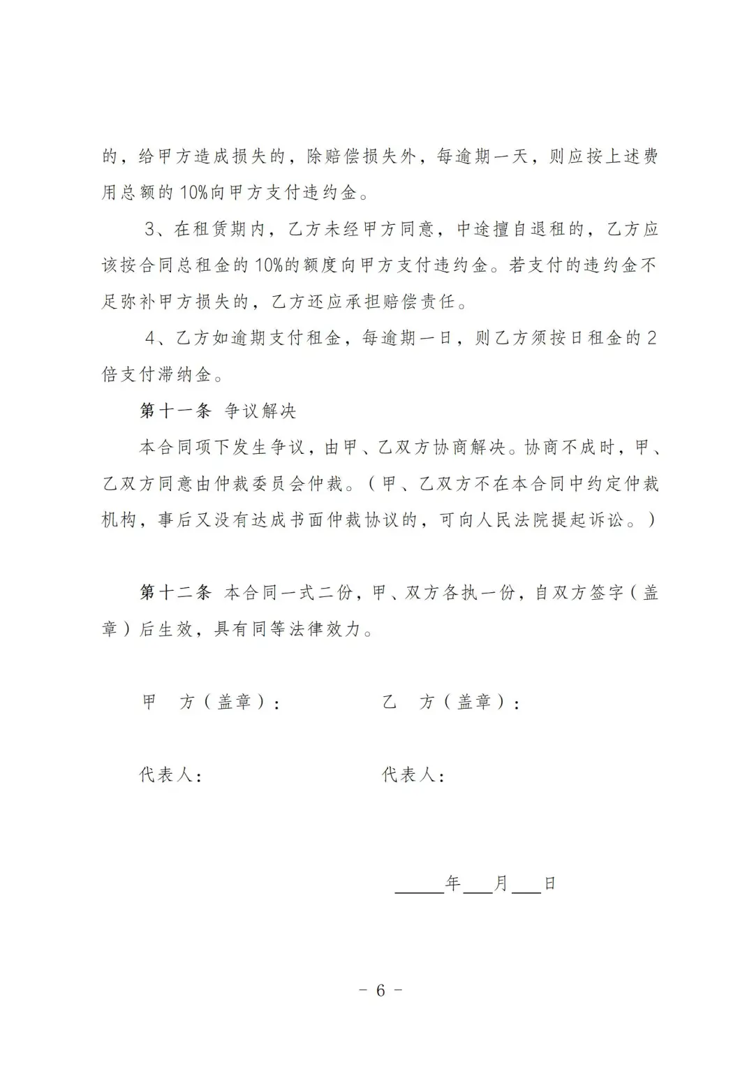 008房屋租赁合同