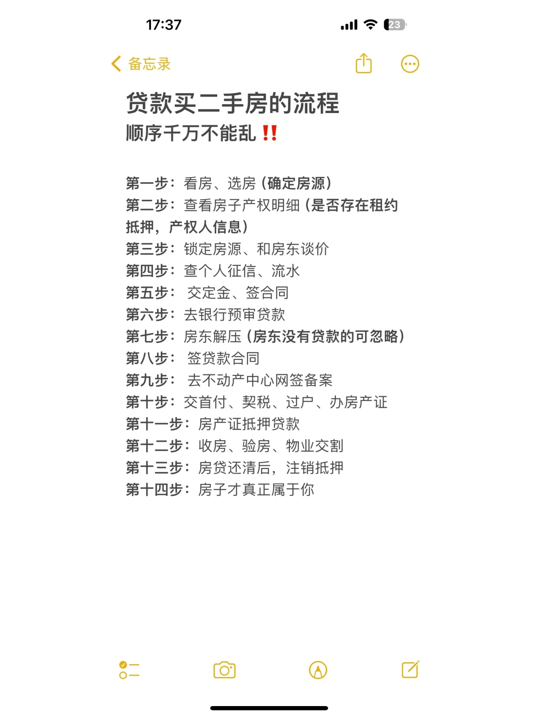 ‼️怎么没人和我说，二手房贷款买房全流程