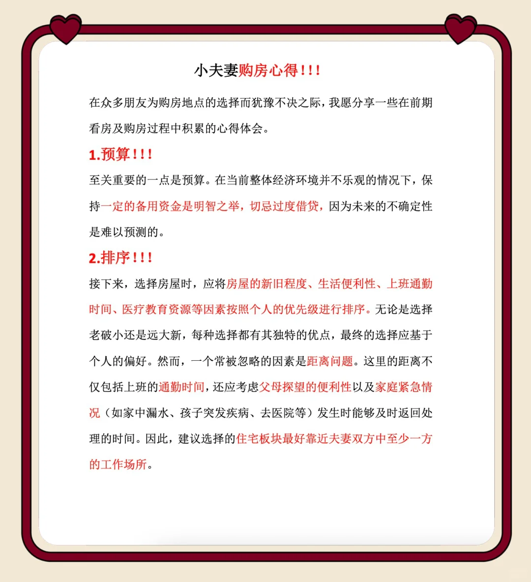 小夫妻购房心得❗❗