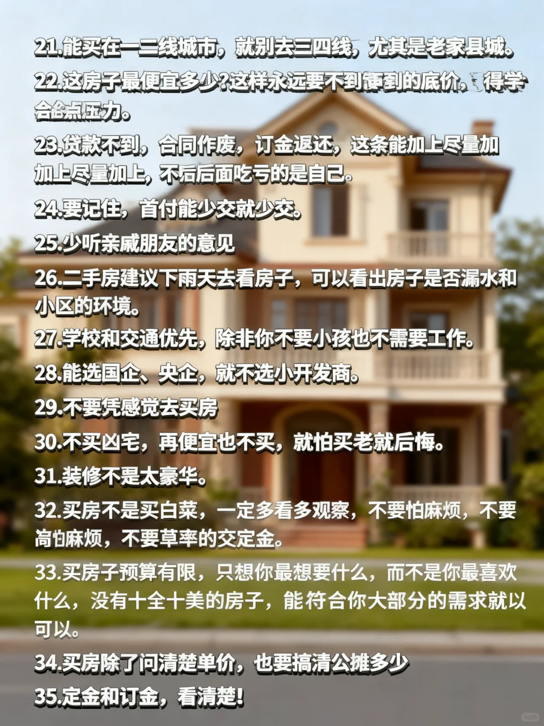 今年买房小建议！普通家庭一定详细看！