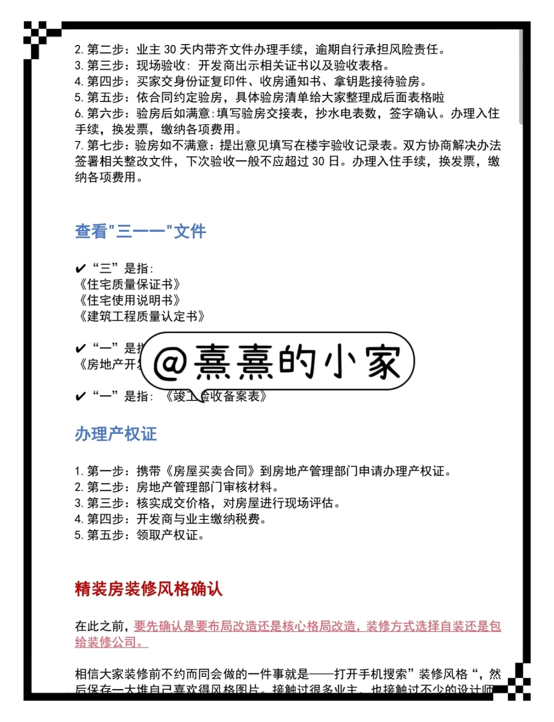 精装房验收改造❗你不仔细开发商太开心😅