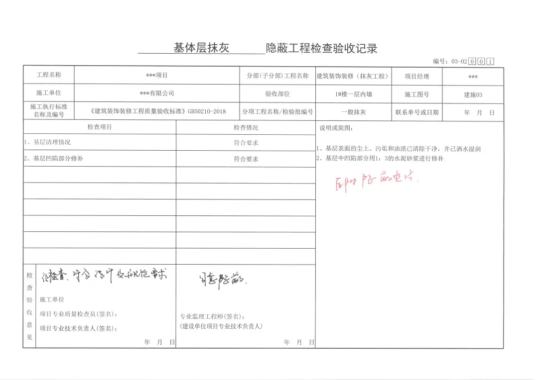监理总挑刺？抹灰隐蔽这样做，验收一次过！