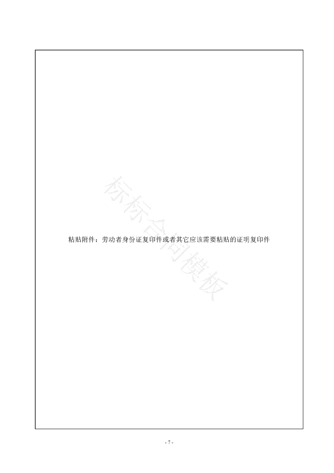 劳动合同模板