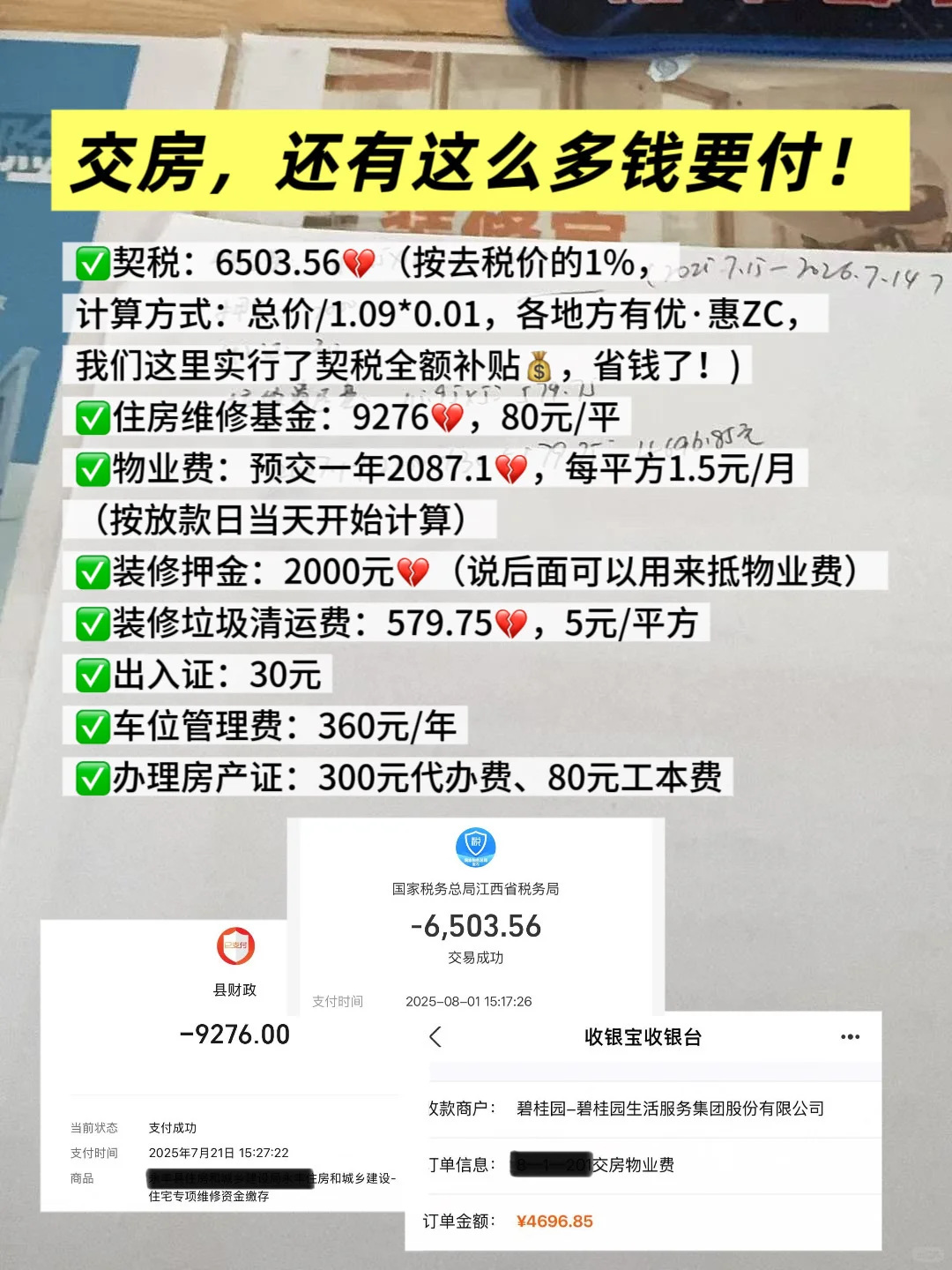第一次买房💰，才知道还有这么多钱要交！
