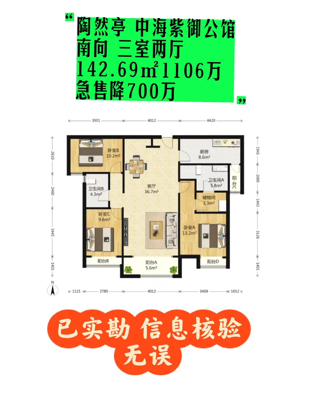 陶然亭 中海紫御公馆 大三居1106万急售