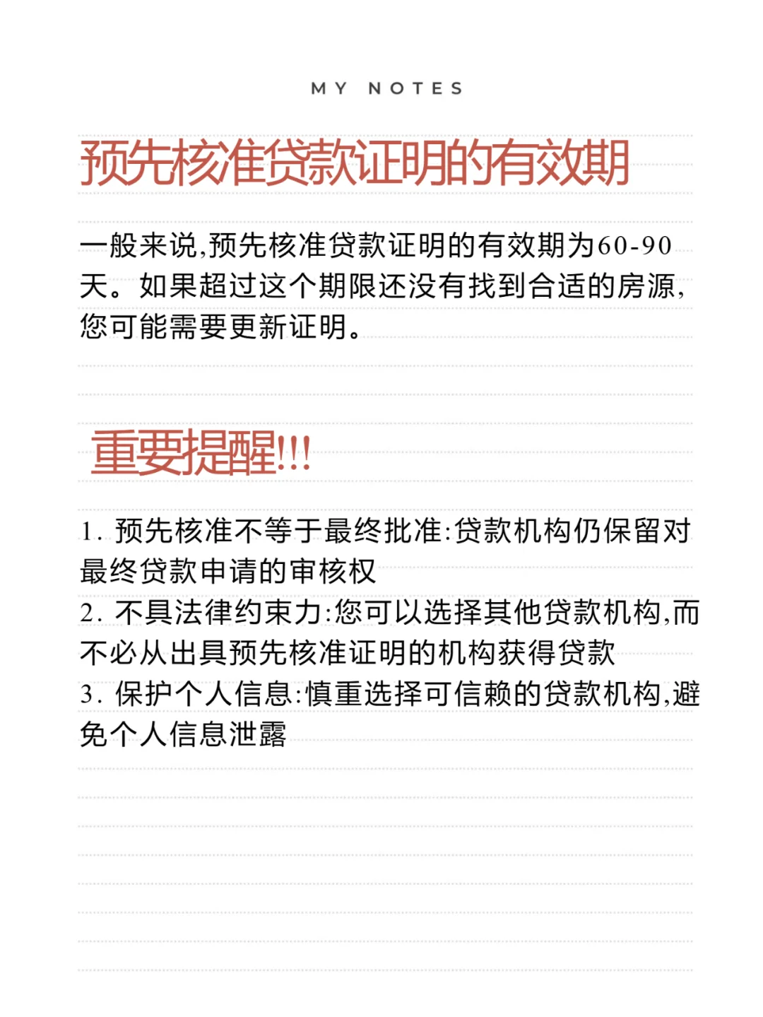 在美买房第一步 - 了解什么是预批信