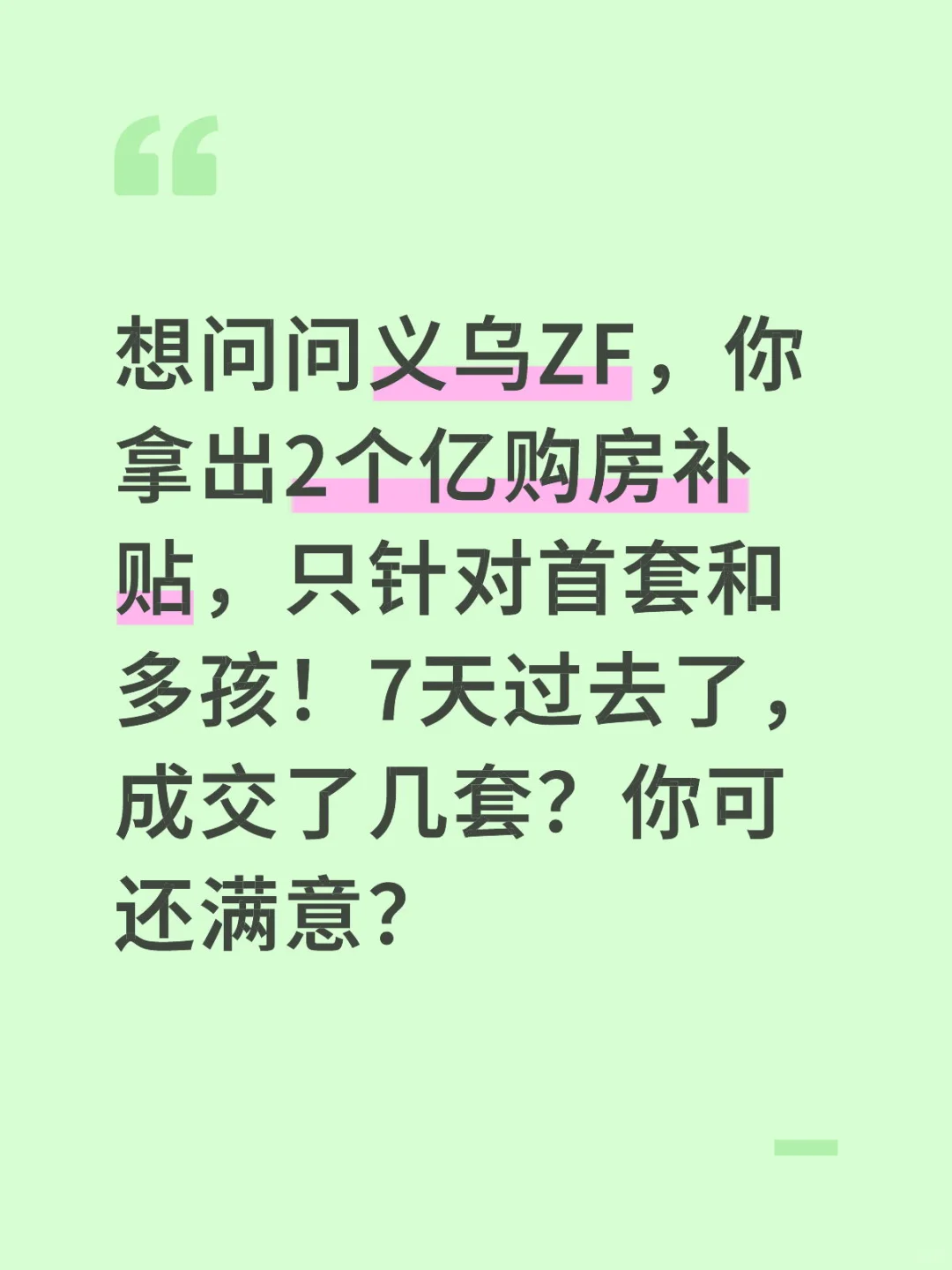 义乌购房补贴