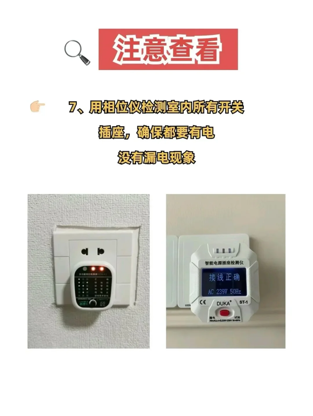 收房验房指南～！