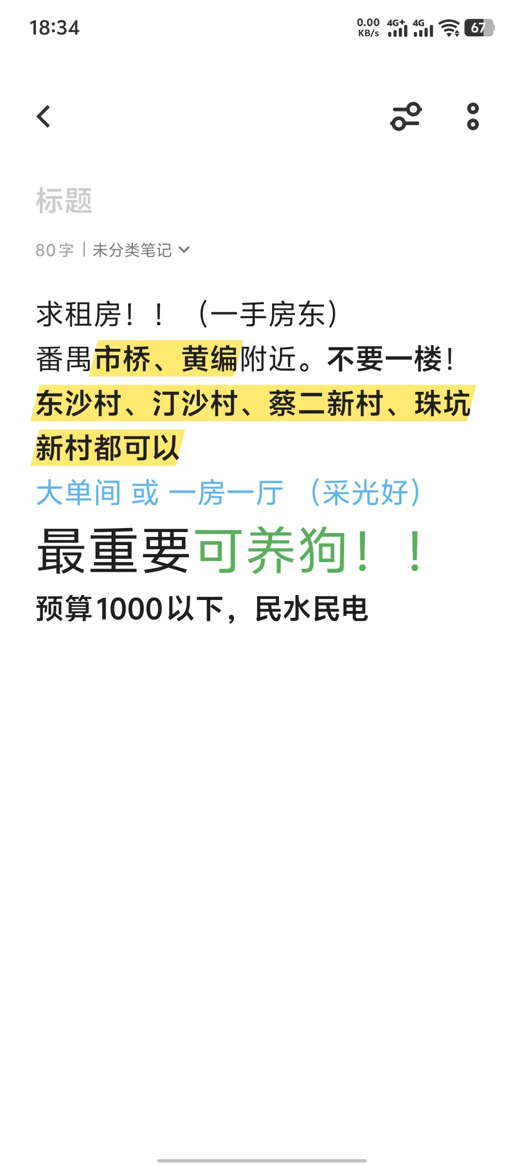刚领回来的小狗，不会很吵的