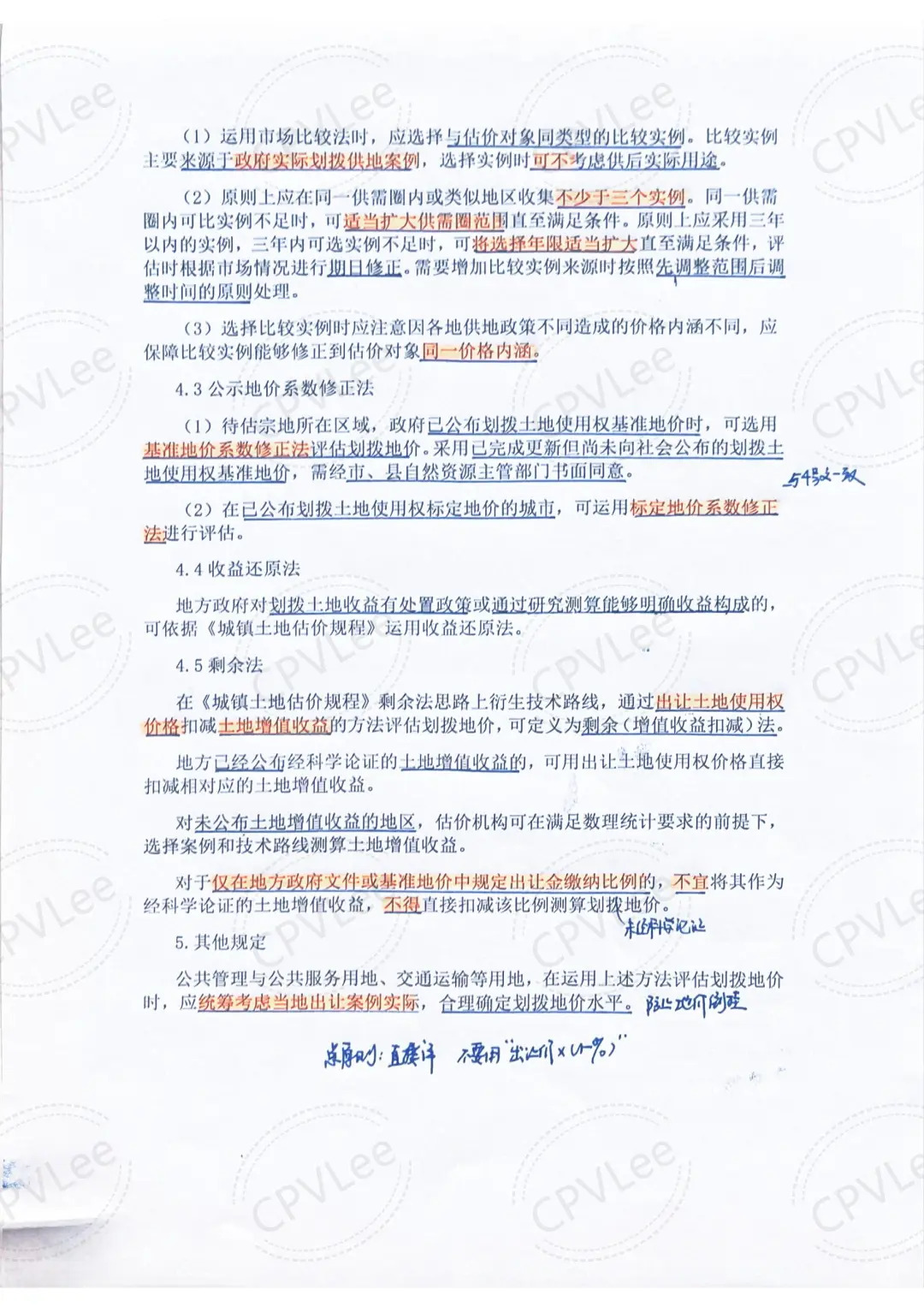 学土估，你不知道922和4号文，你就废了！