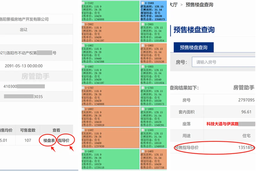 洛阳网签备案怎么查询？新房网查楼盘备案价