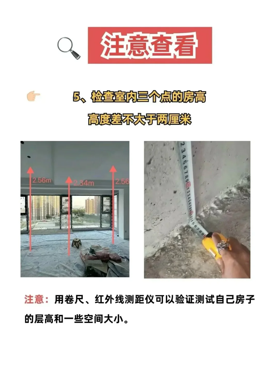 收房验房指南～！