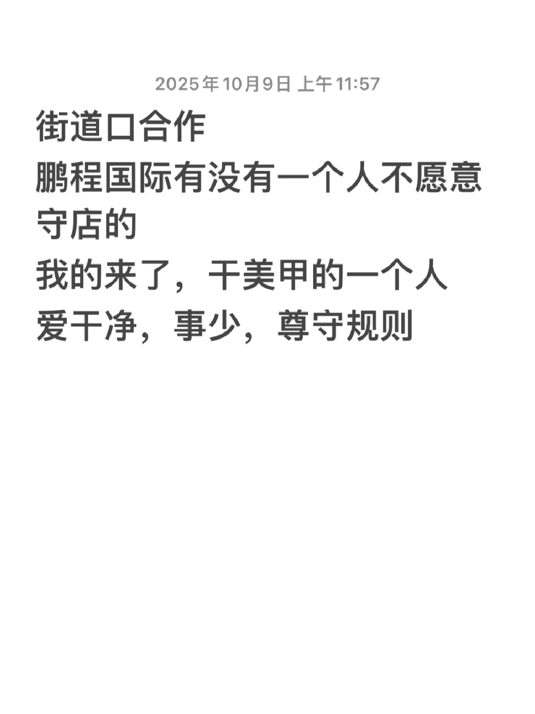 店铺分租｜街道口