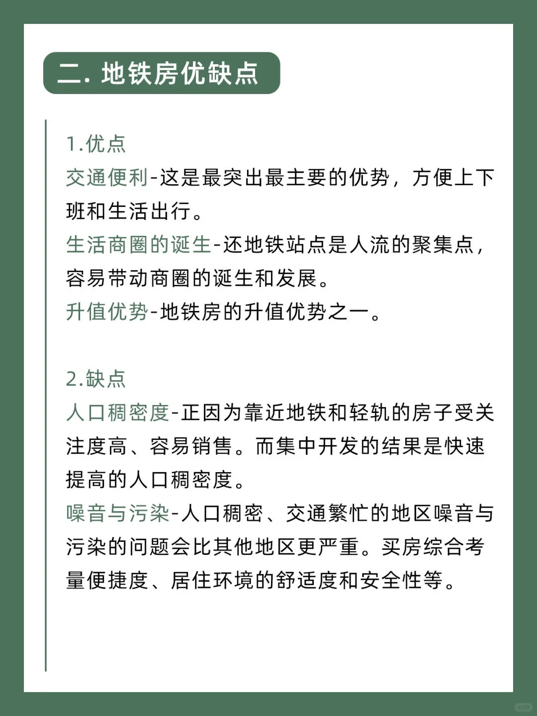房产小知识：距离地铁多远才算是地铁房～
