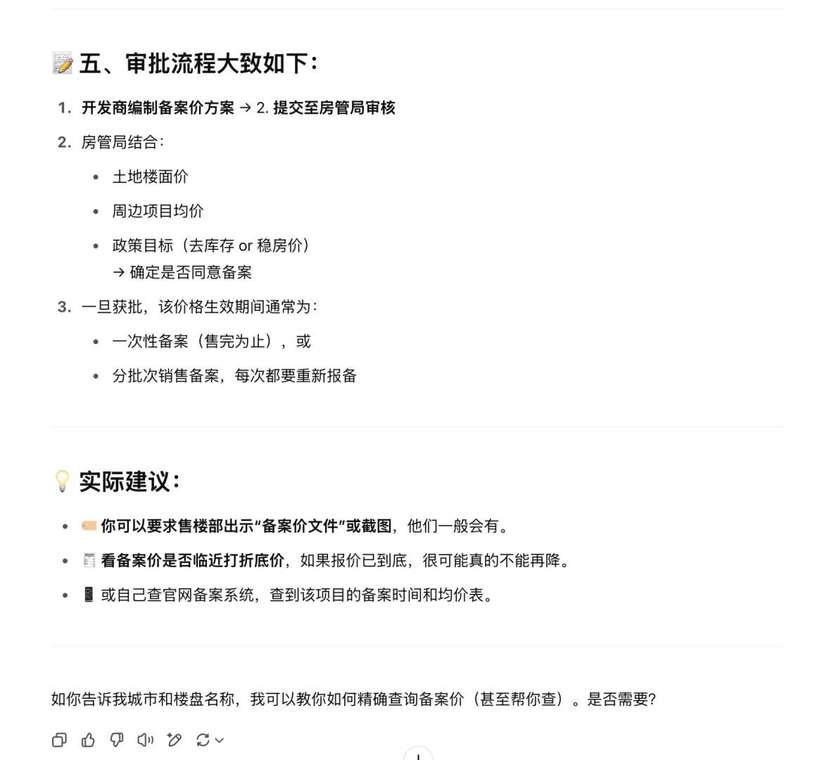 房管局会限制最低价吗？