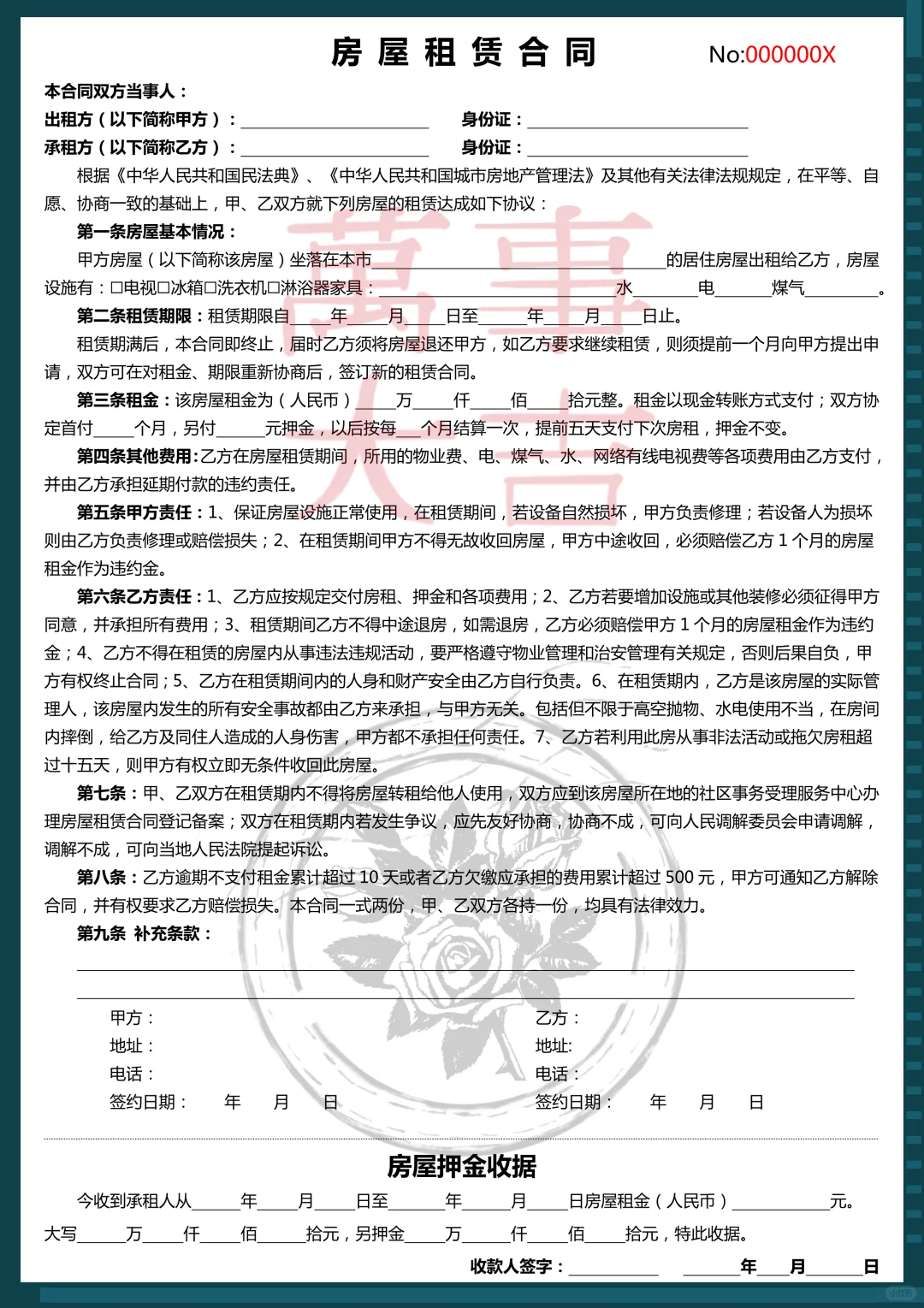 9.15租房新规落地！这份万能合同模板必存