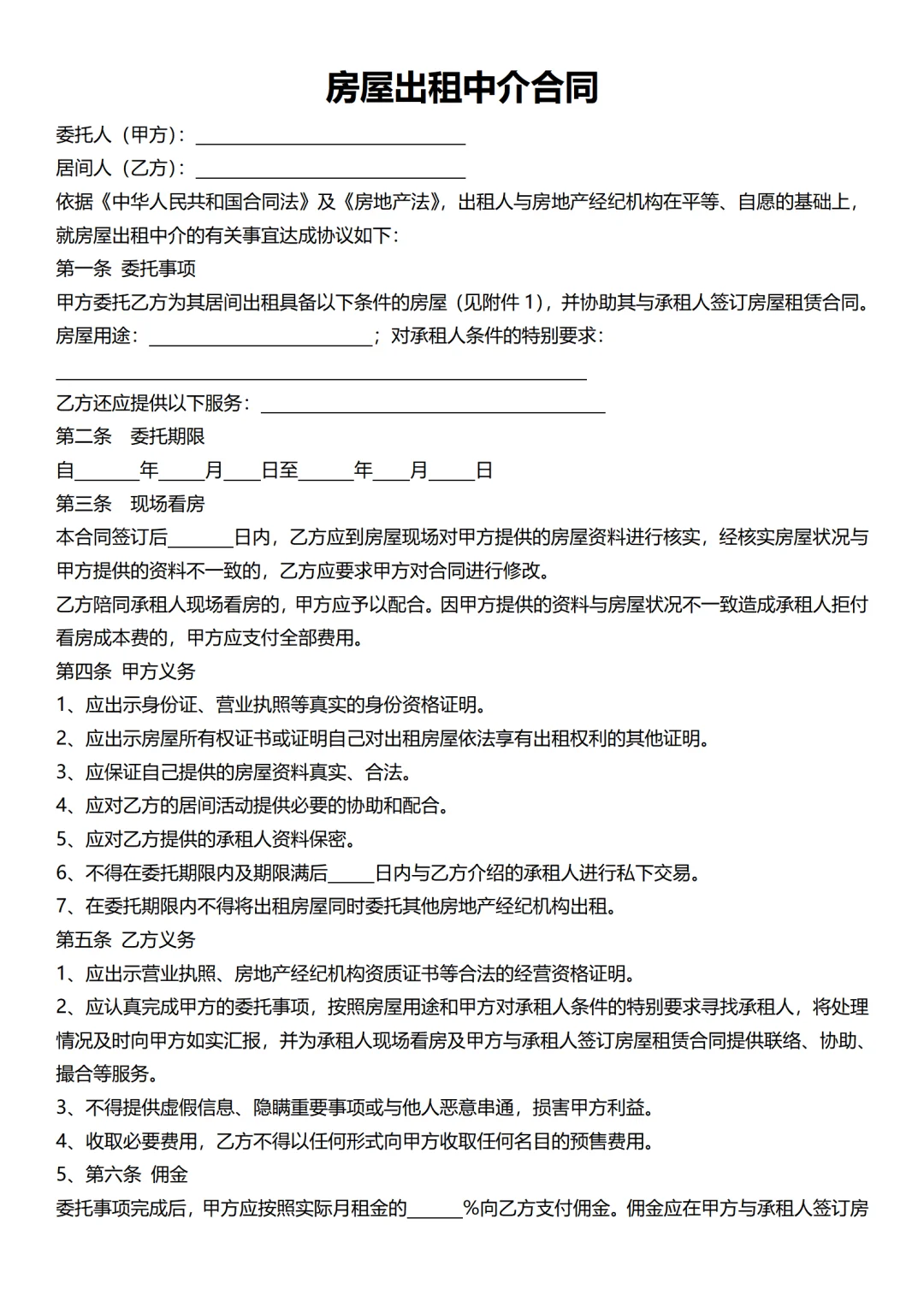 宝子们，中介租房合同避坑指南📣