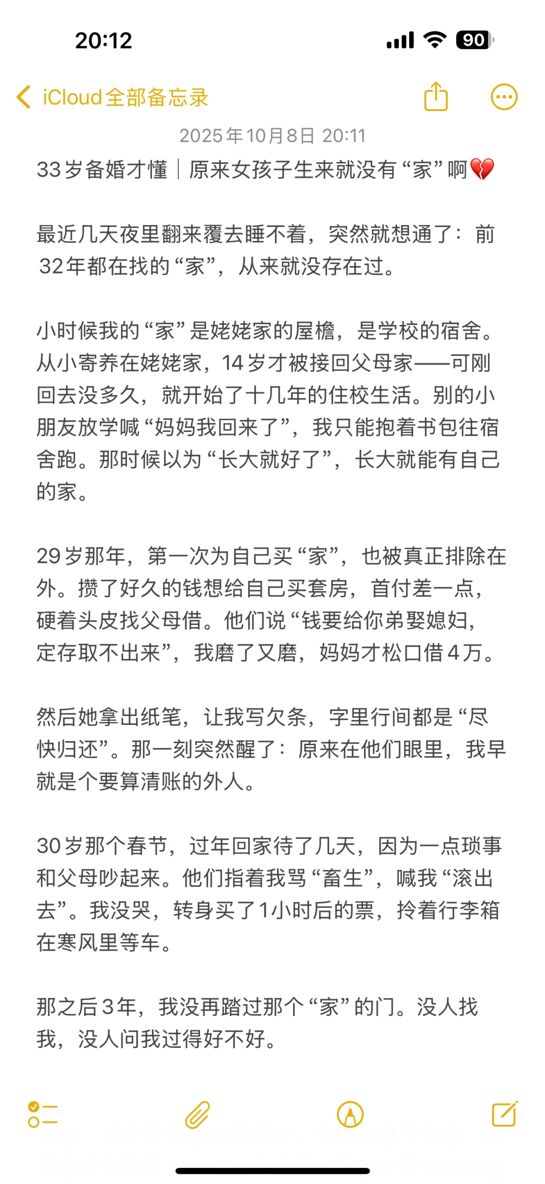 33岁备婚才懂｜原来女孩子生来就没有“家”啊