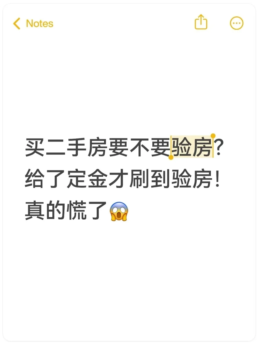 广州买二手房要不要验房？大家有验房吗？