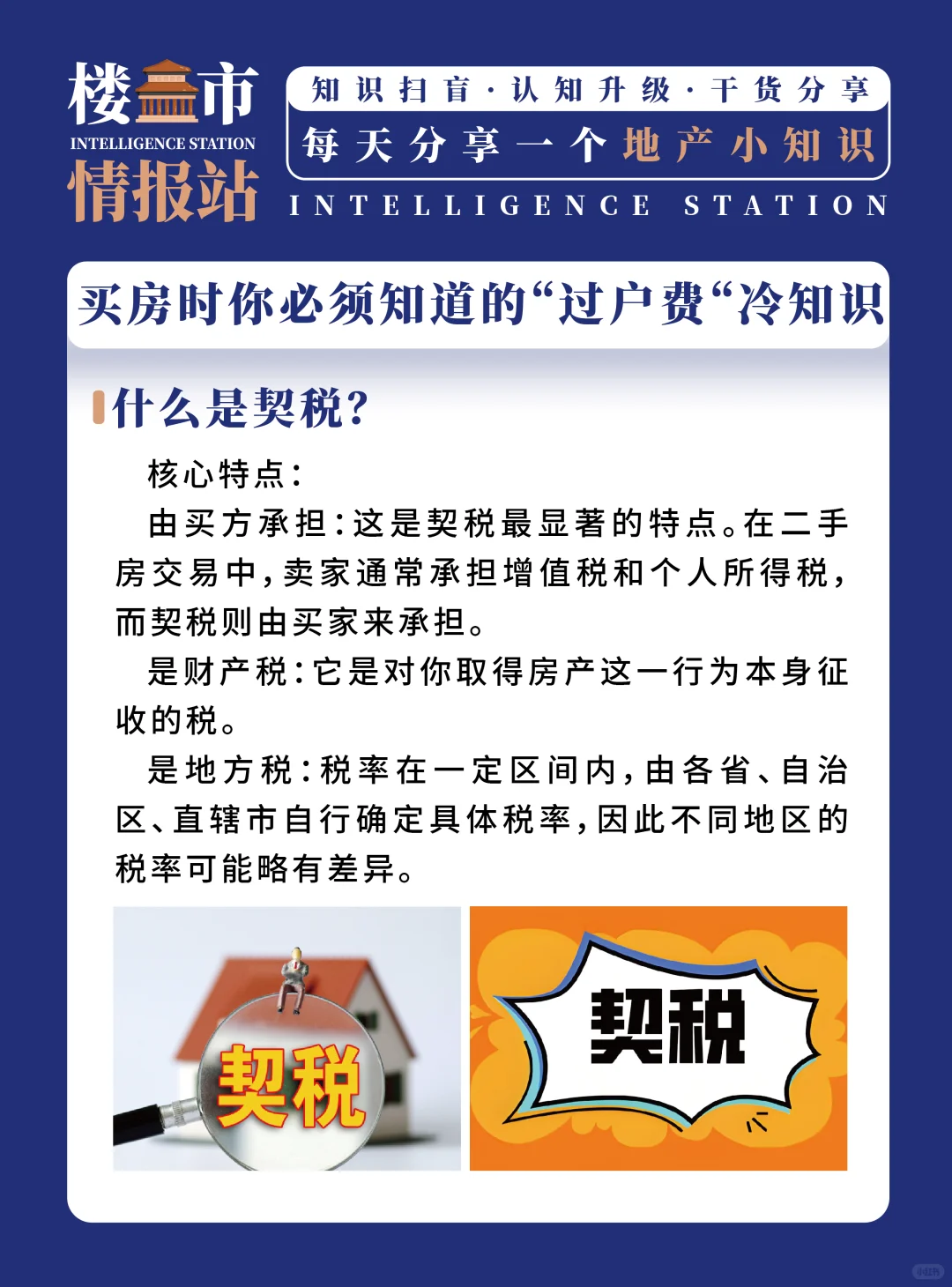 普通人必须知道的契税知识！