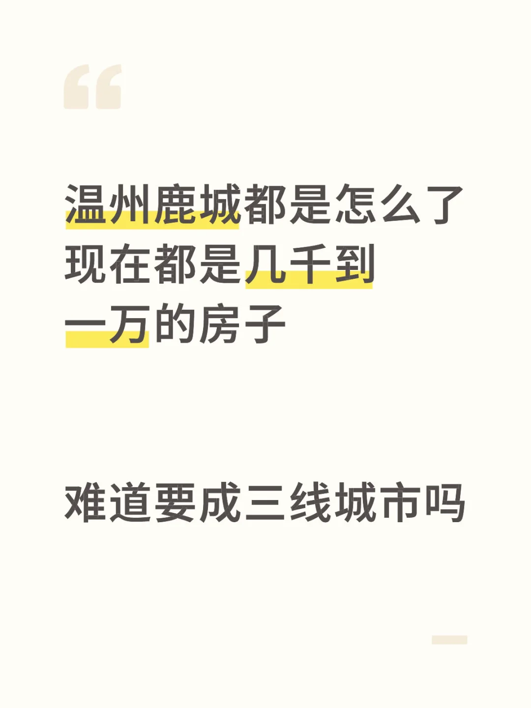 温州房价跌幅全国排前面
