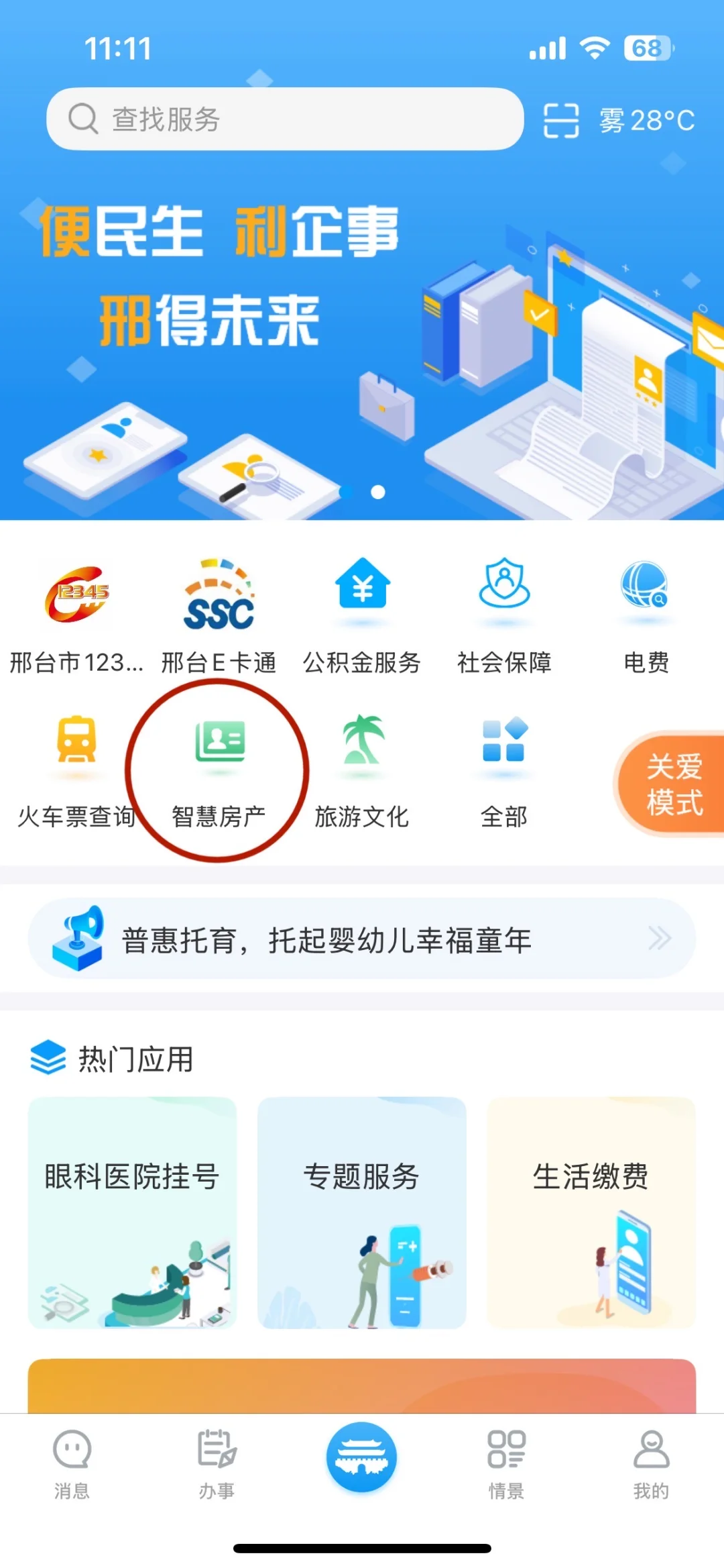 查本人名下房产「邢台」