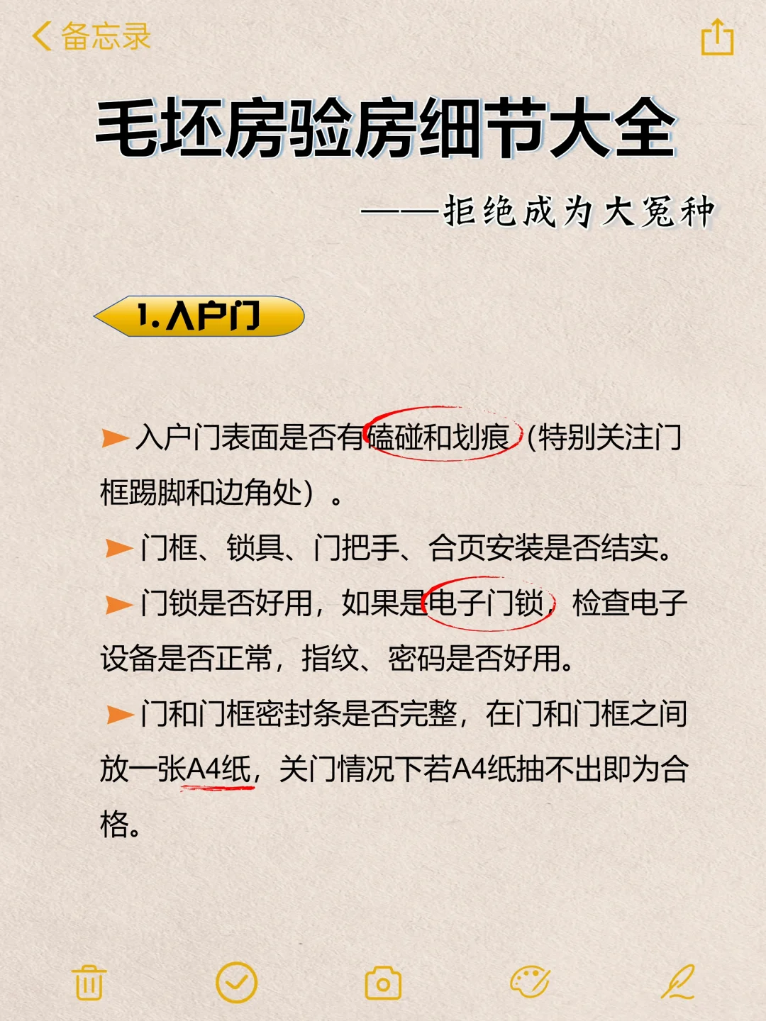 收房不验房，一定会后悔～ 附保姆级攻略～