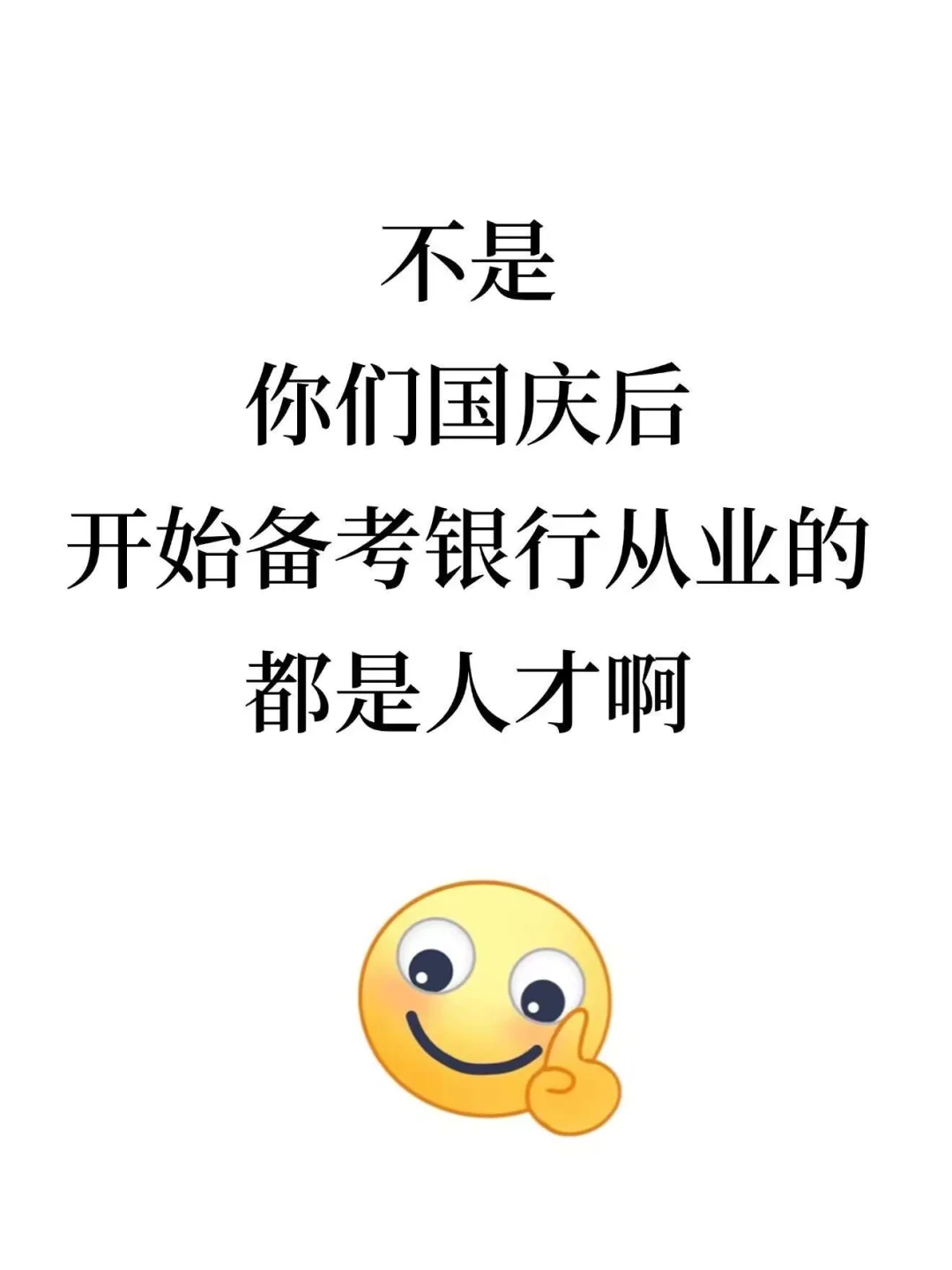 假如从国庆后开始准备10.25银从，直接超我的