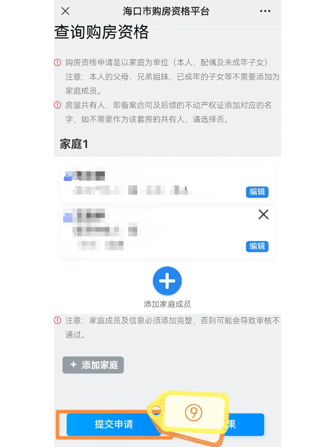 海口购房资格码【本地get】