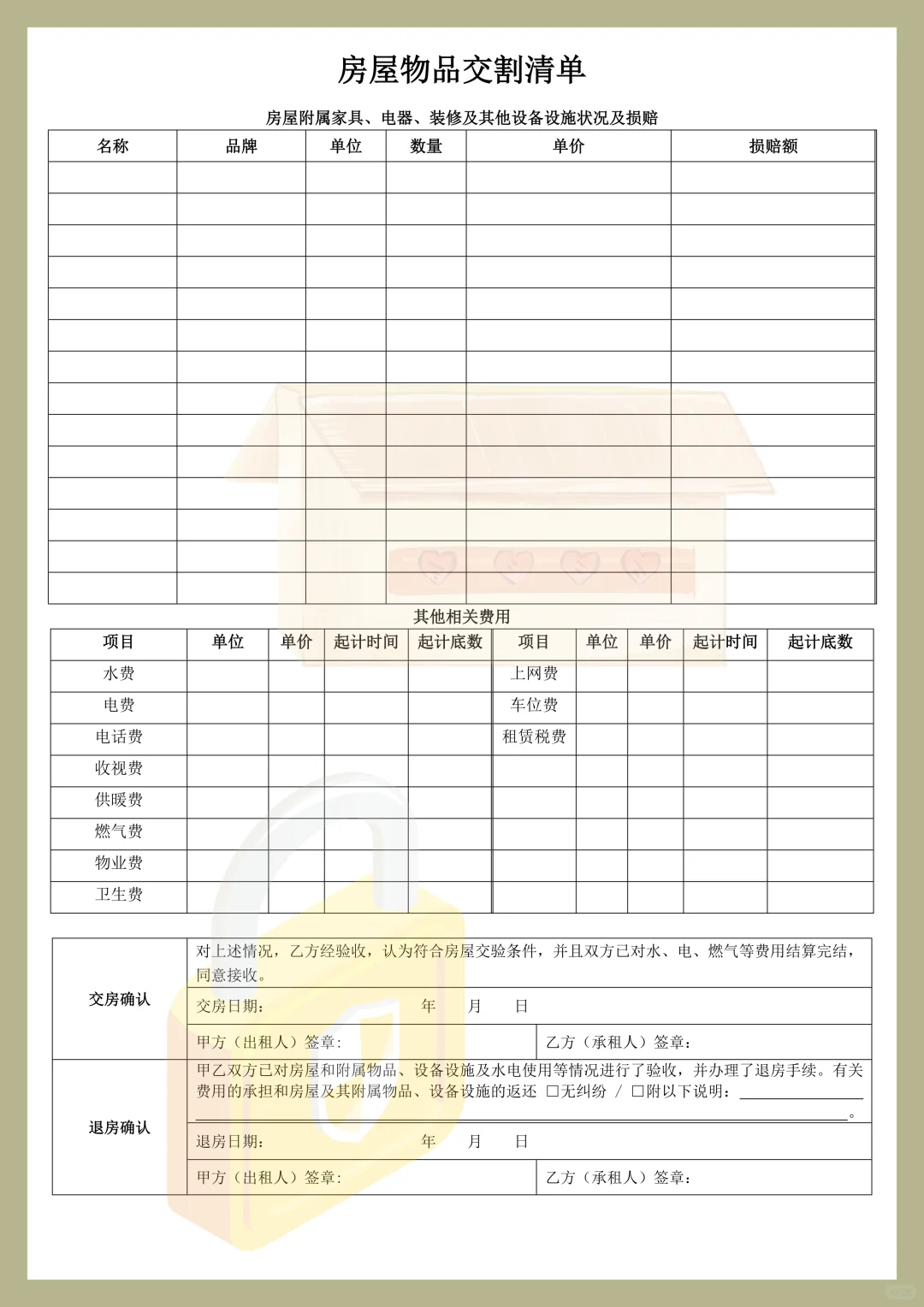 2025租房新规来了！这些要点别踩坑！