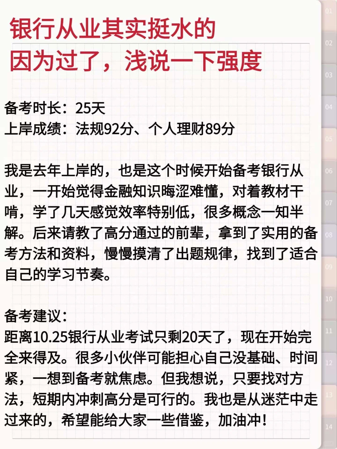 假如从国庆后开始准备10.25银从，直接超我的