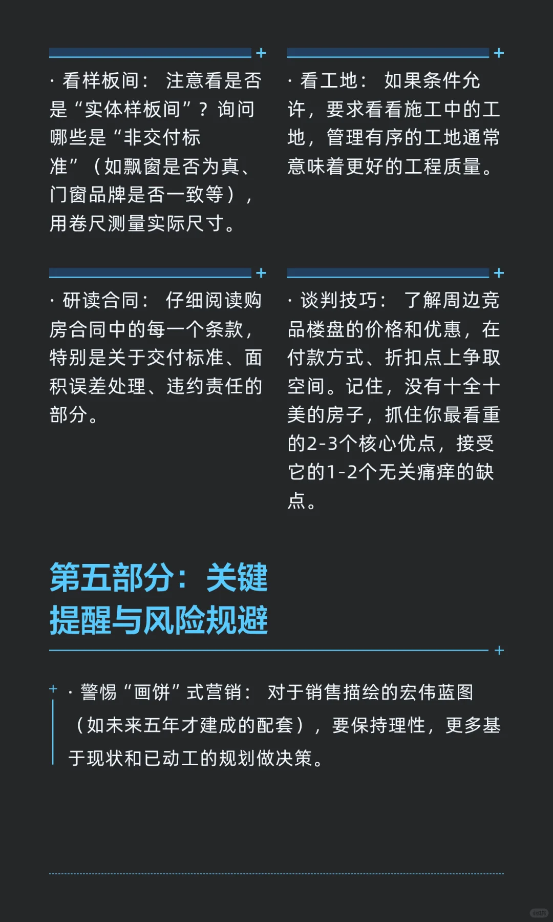 致购房者：2025年成都购买新房全攻略与核心