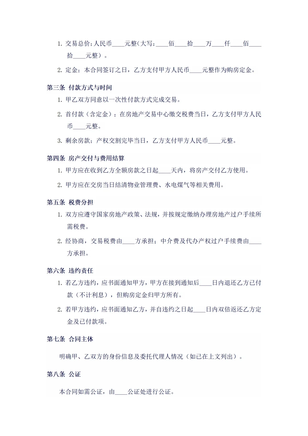 房屋过户协议书范本（通用版）
