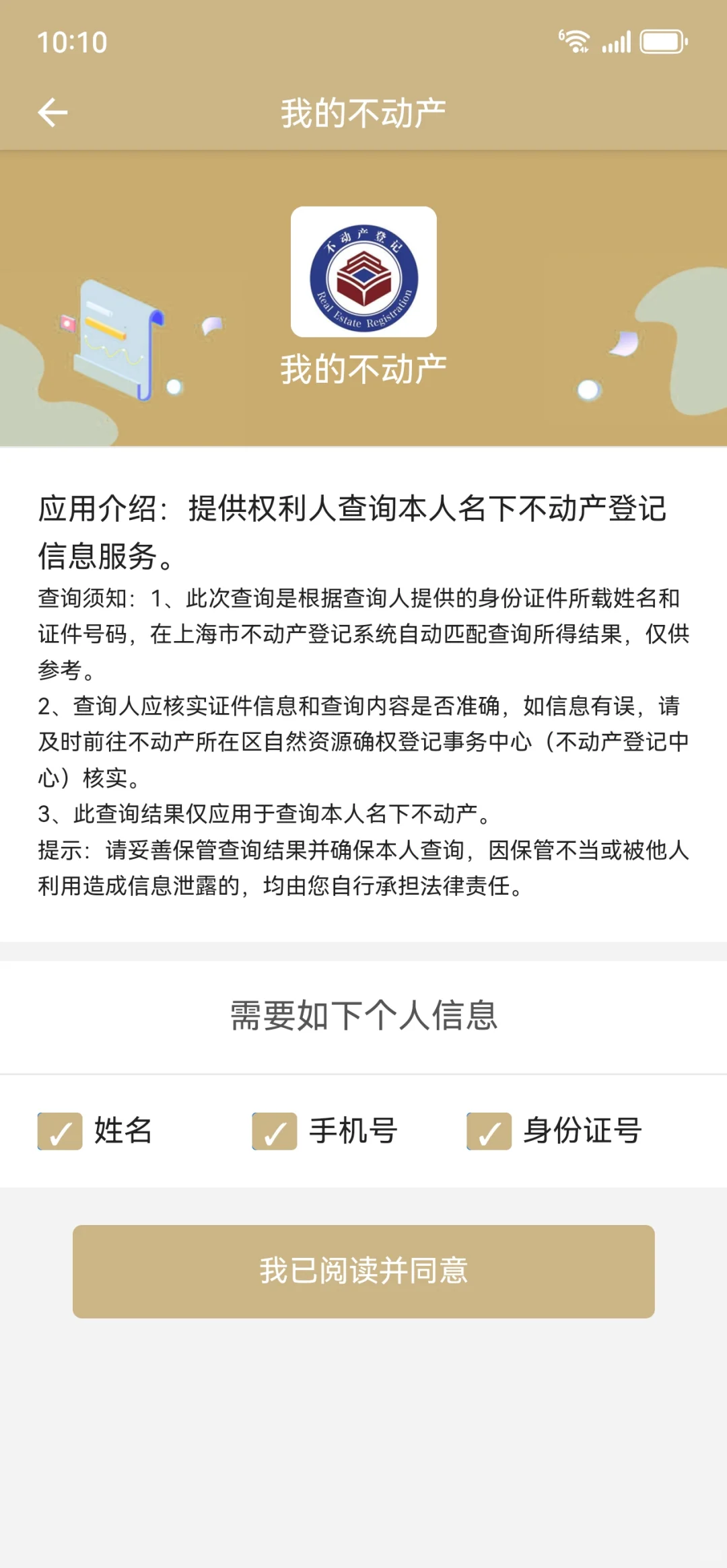 如何快速查询自己名下有几套上海房产？