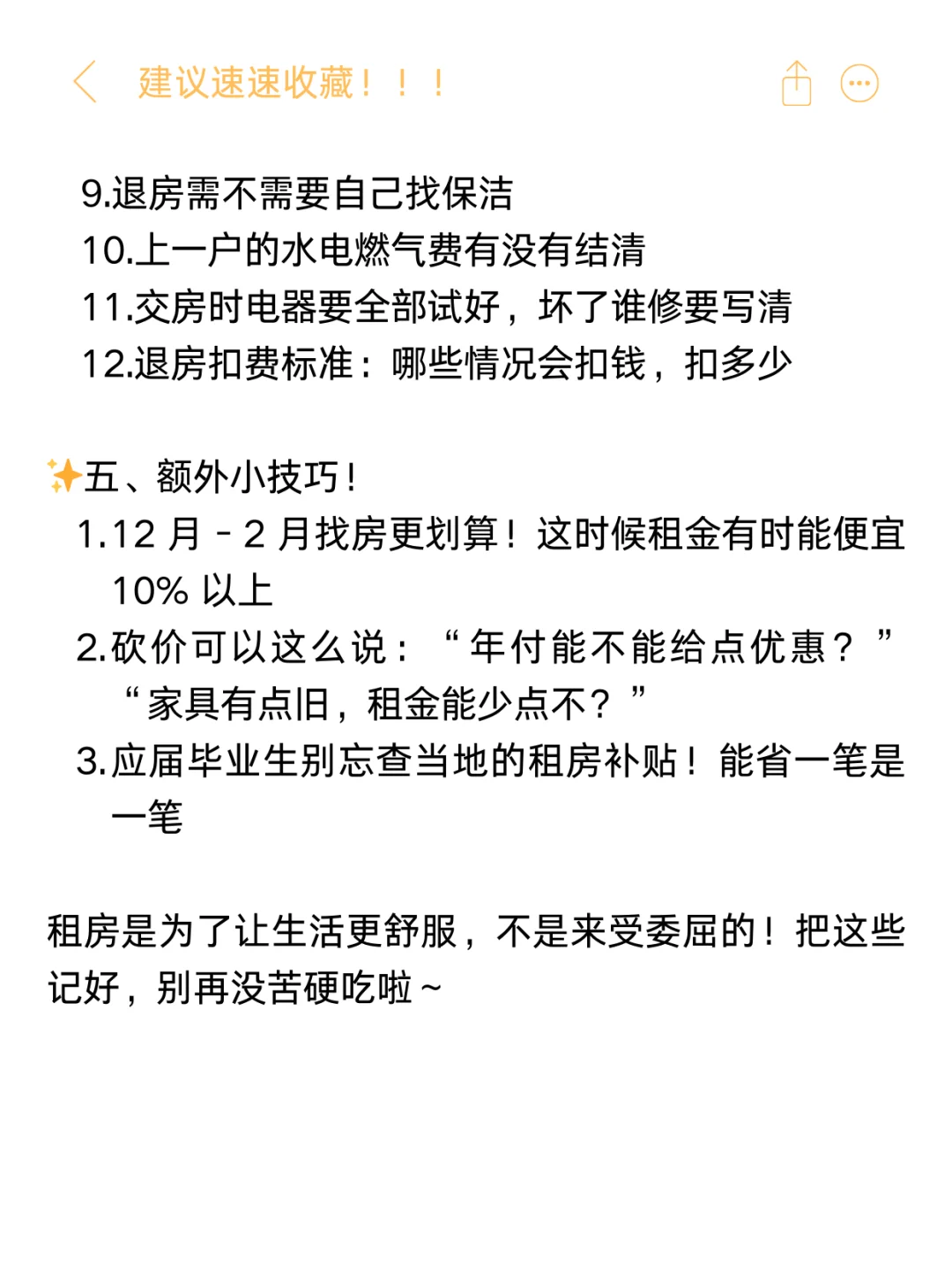建议大家租房不要没哭硬吃