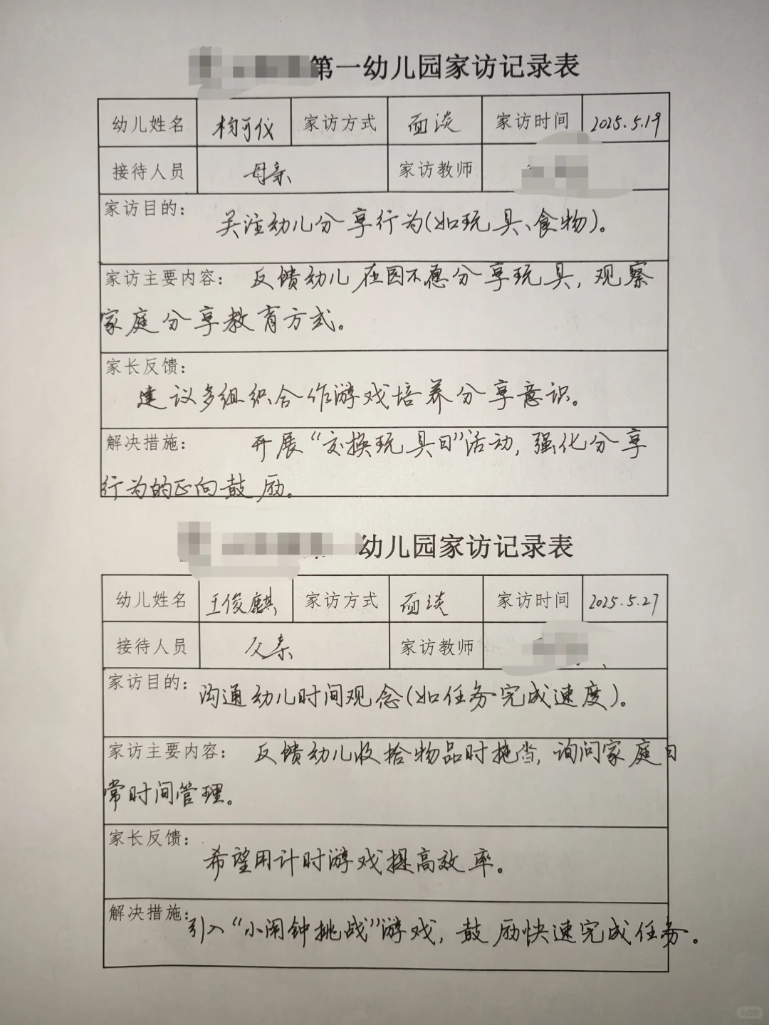2025幼儿园家访记录表（五）