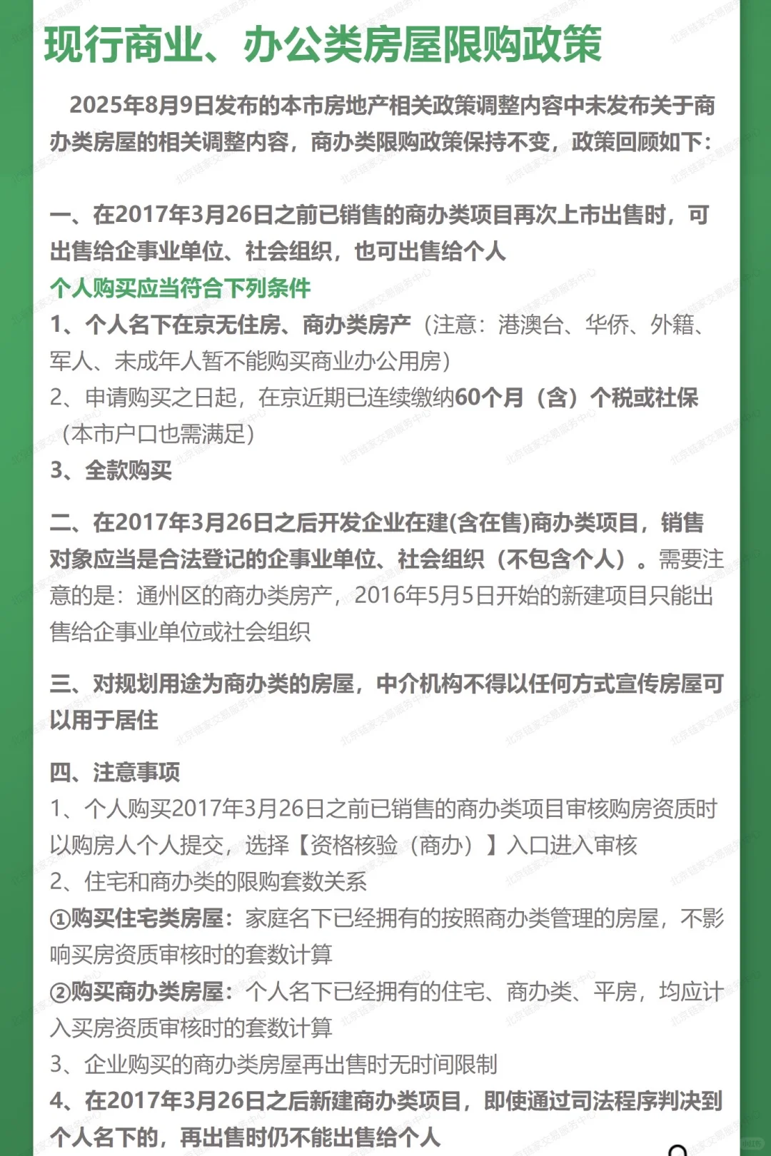 北京商办房限购政策 2025最新版！