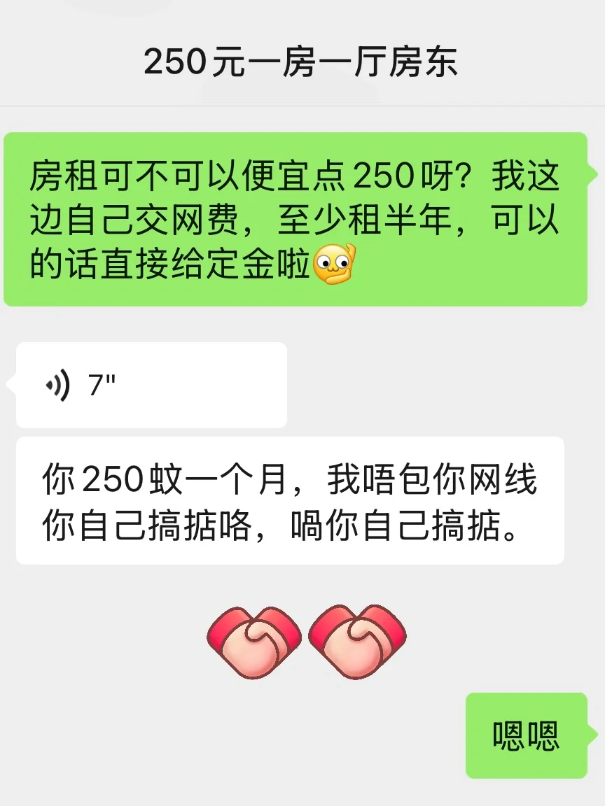 月租280砍价到250，一房一厅带阳台赚飞了
