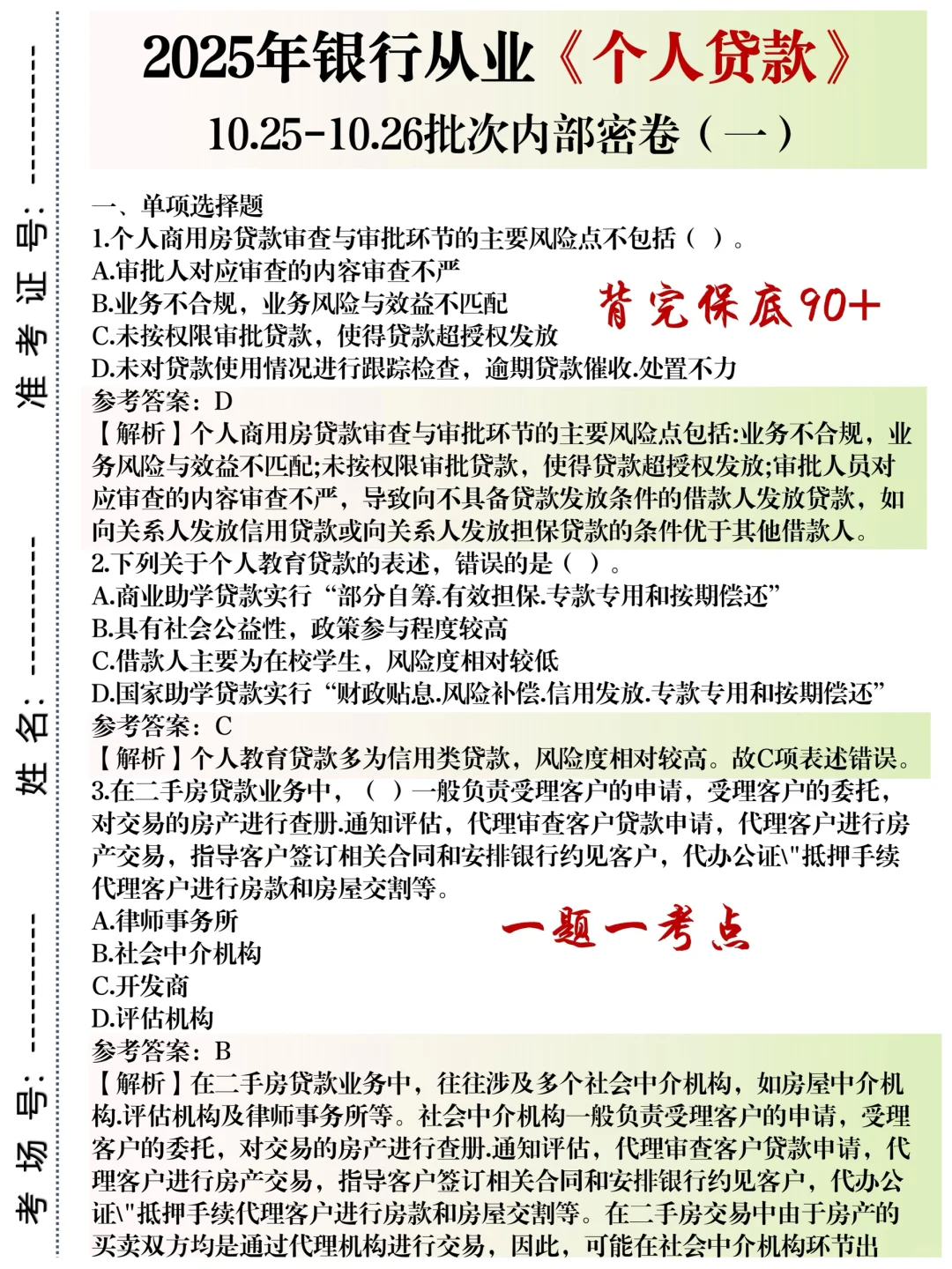 假如从国庆后开始准备10.25银从，直接超我的